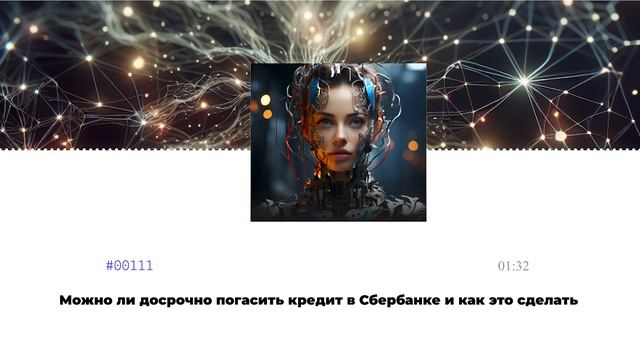 Можно ли досрочно погасить кредит в Сбербанке и как это сделать смотреть онлайн