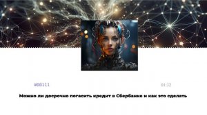 Можно ли досрочно погасить кредит в Сбербанке и как это сделать