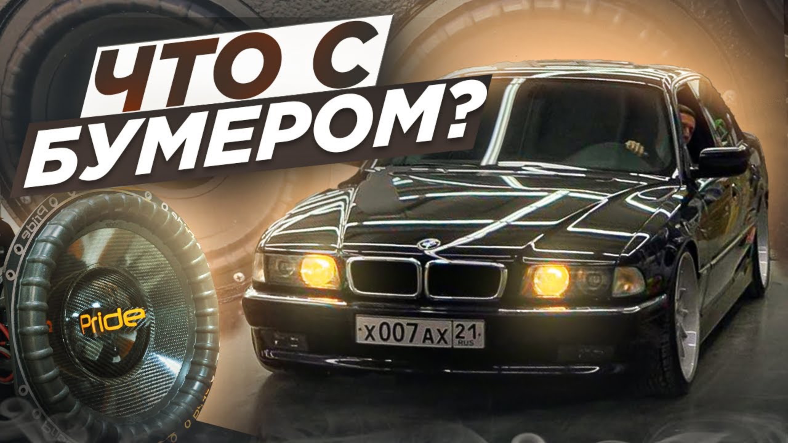 Обновили БУМЕР. Врываемся в сезон 2024 уверенно! смотреть онлайн