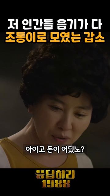 올림픽 정신으로다가 #응답하라1988 смотреть онлайн