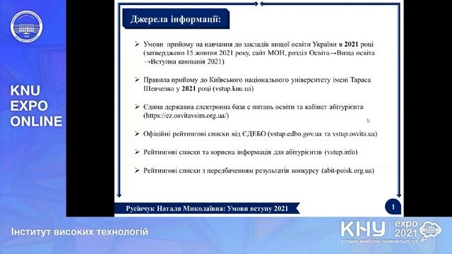 Презентація навчальних програм інституту високих технологій для абітурієнтів 2021 смотреть онлайн
