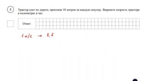 ВПР. Математика. 7 класс. Демовариант. Задание 3. Трактор едет по дороге, проезжая 10 метров за