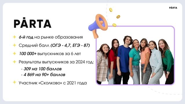 Онлайн школа PARTA