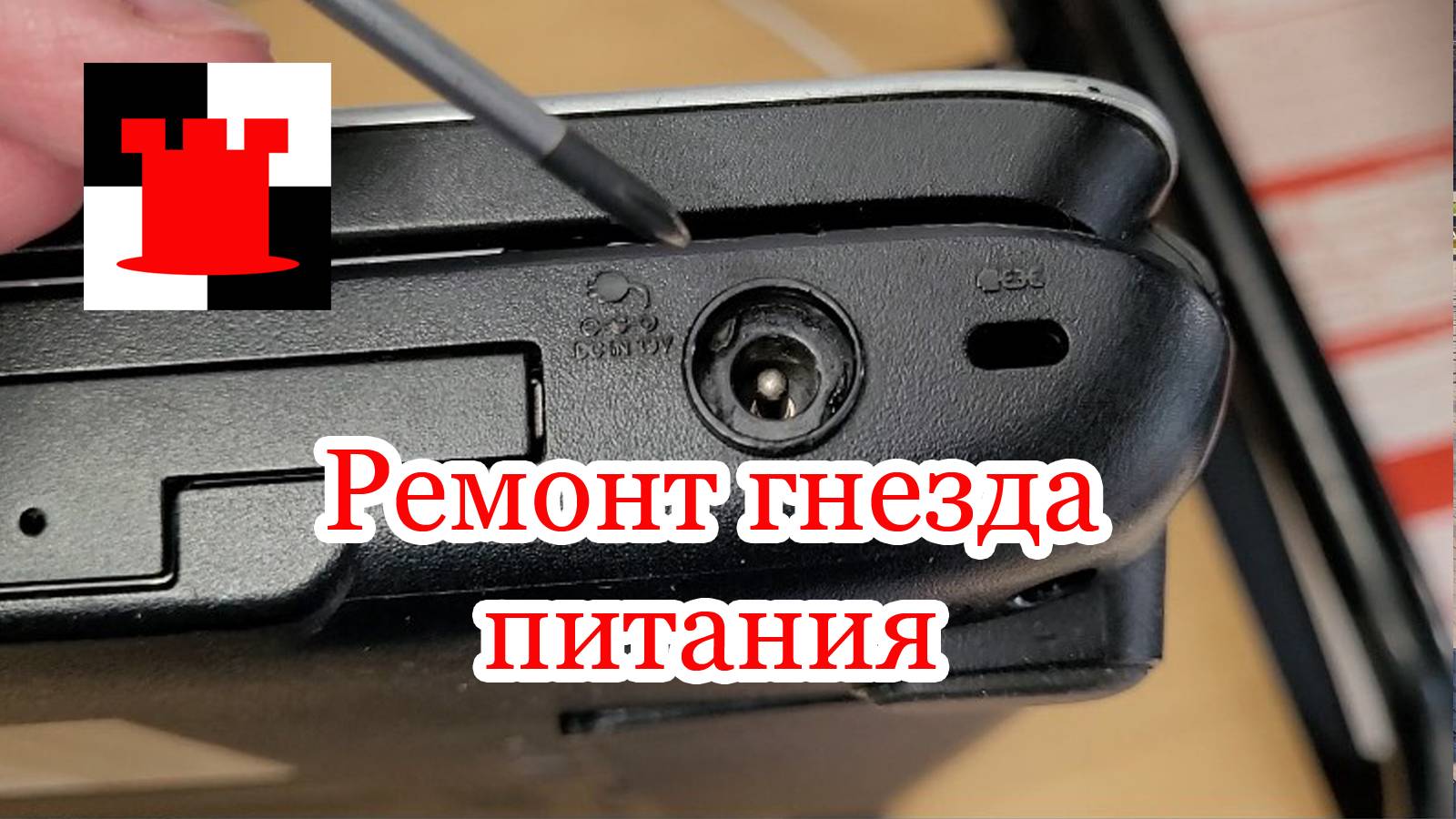 Простой ремонт гнезда питания ноутбука Toshiba L300 смотреть онлайн