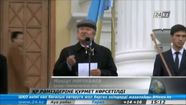 Еліміздің рәміздеріне құрмет көрсетілді смотреть онлайн