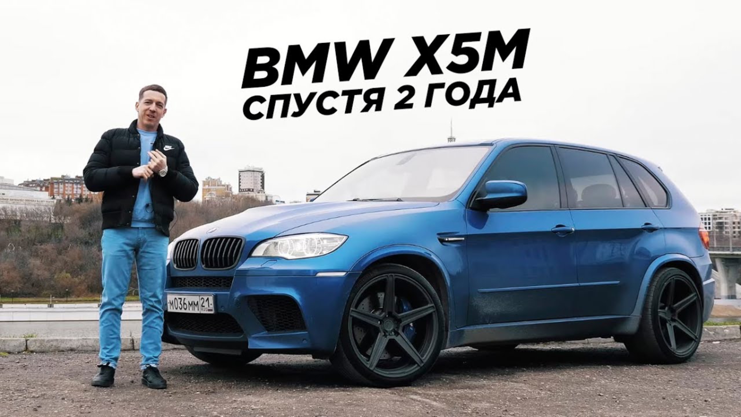 BMW X5M. Сколько вложил за 2 года смотреть онлайн
