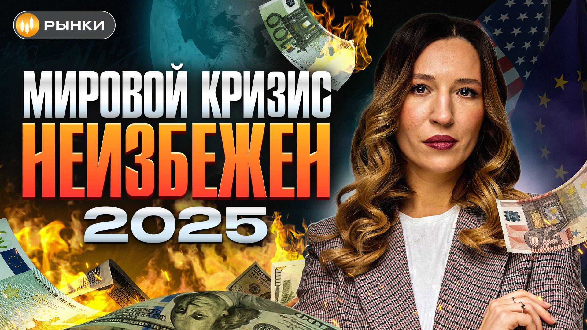 УЖЕ В ИЮЛЕ наступит МИРОВОЙ КРИЗИС? Что делать и как экономический кризис повлияет на Россию? смотреть онлайн