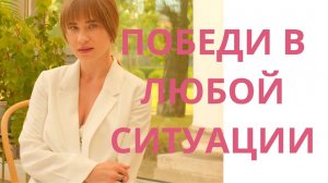 АФФИРМАЦИИ НА ПРИДАНИЕ СИЛЫ В ЛЮБЫХ СИТУАЦИЯХ