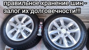Как правильно хранить шины в межсезонье