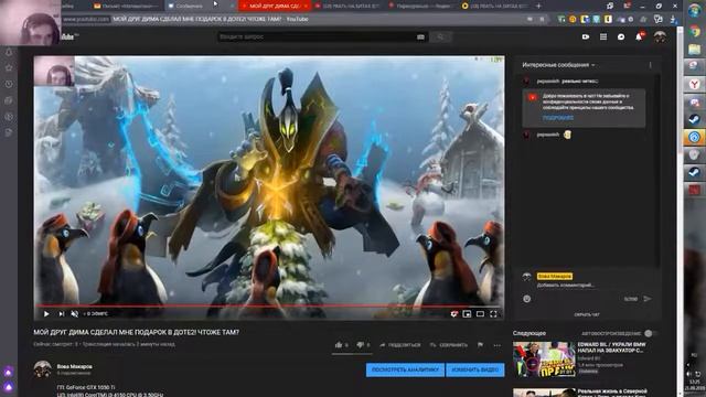 МОЙ ДРУГ ДИМА СДЕЛАЛ МНЕ ПОДАРОК В ДОТЕ2! ЧТОЖЕ ТАМ? смотреть онлайн