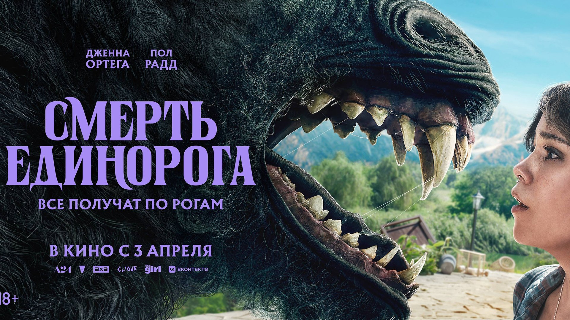 Смерть единорога смотреть онлайн