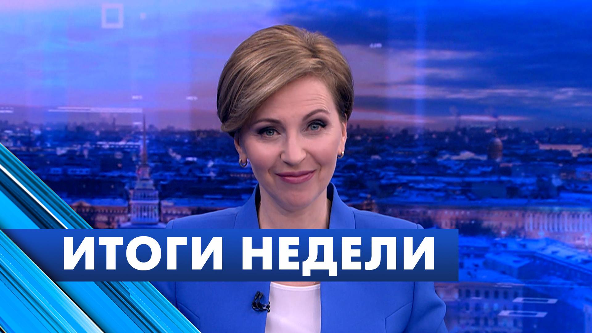 Главные новости Петербурга за неделю