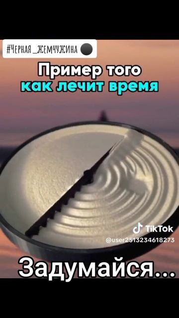 Как лечит время.