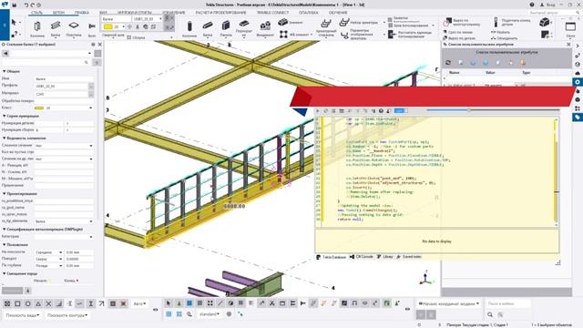 Tekla Structures | Компоненты | Урок 27 Авто расстановка пользовательских деталей через API смотреть онлайн