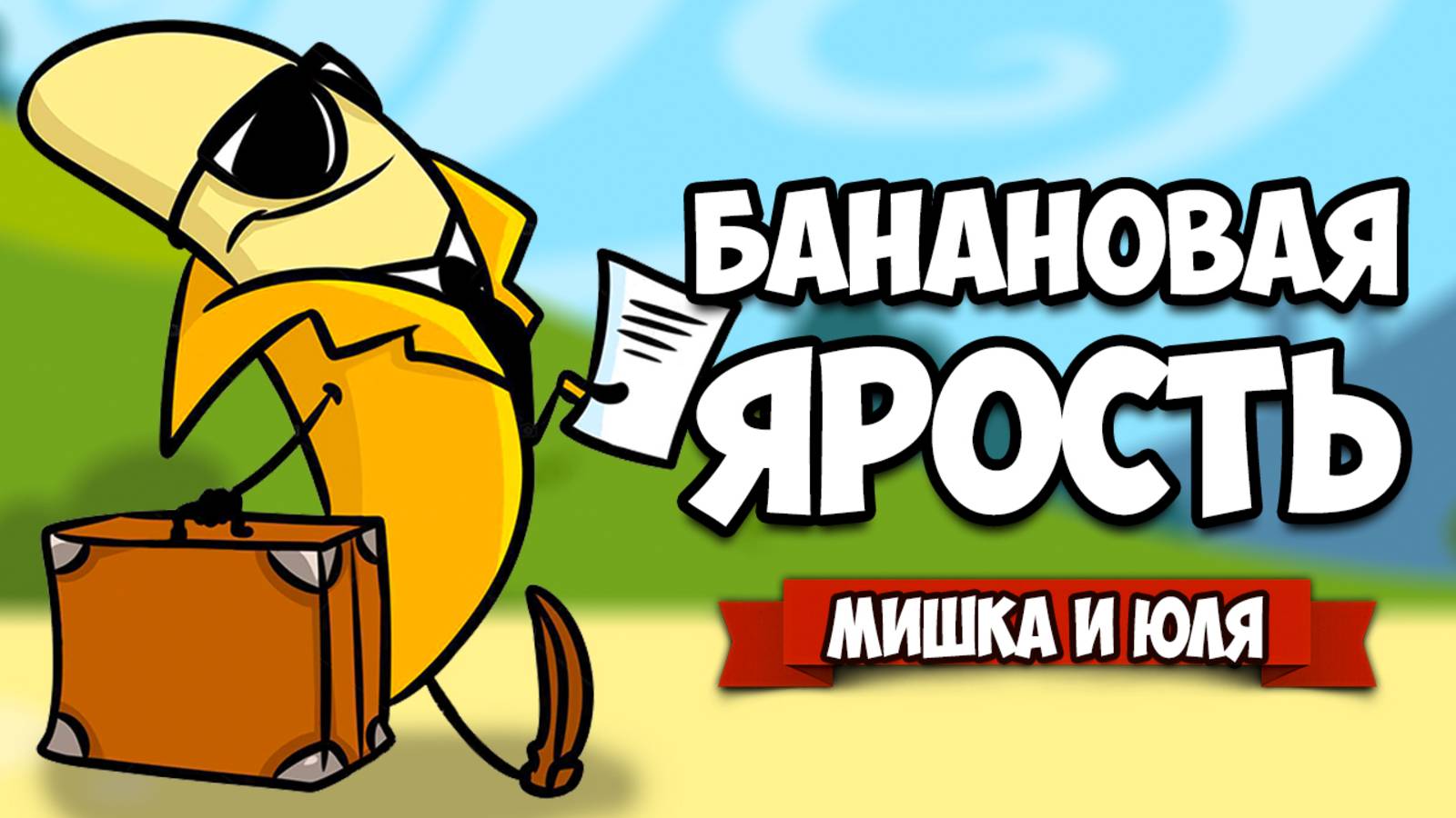 БАНАНОВАЯ ЯРОСТЬ - ШОКИРУЮЩАЯ КОНЦОВКА ♦ My Friend Pedro смотреть онлайн