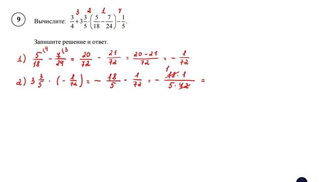 ВПР. Математика. 6 класс. Задание 9. Задание 9 Вычислите: выражение с обыкновенными дробями. смотреть онлайн