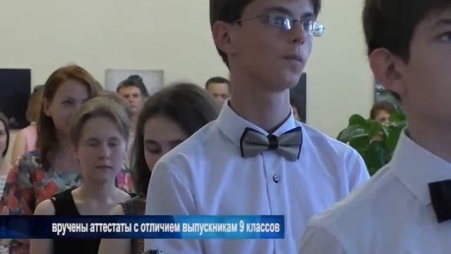 вручены аттестаты с отличием выпускникам 9 классов смотреть онлайн