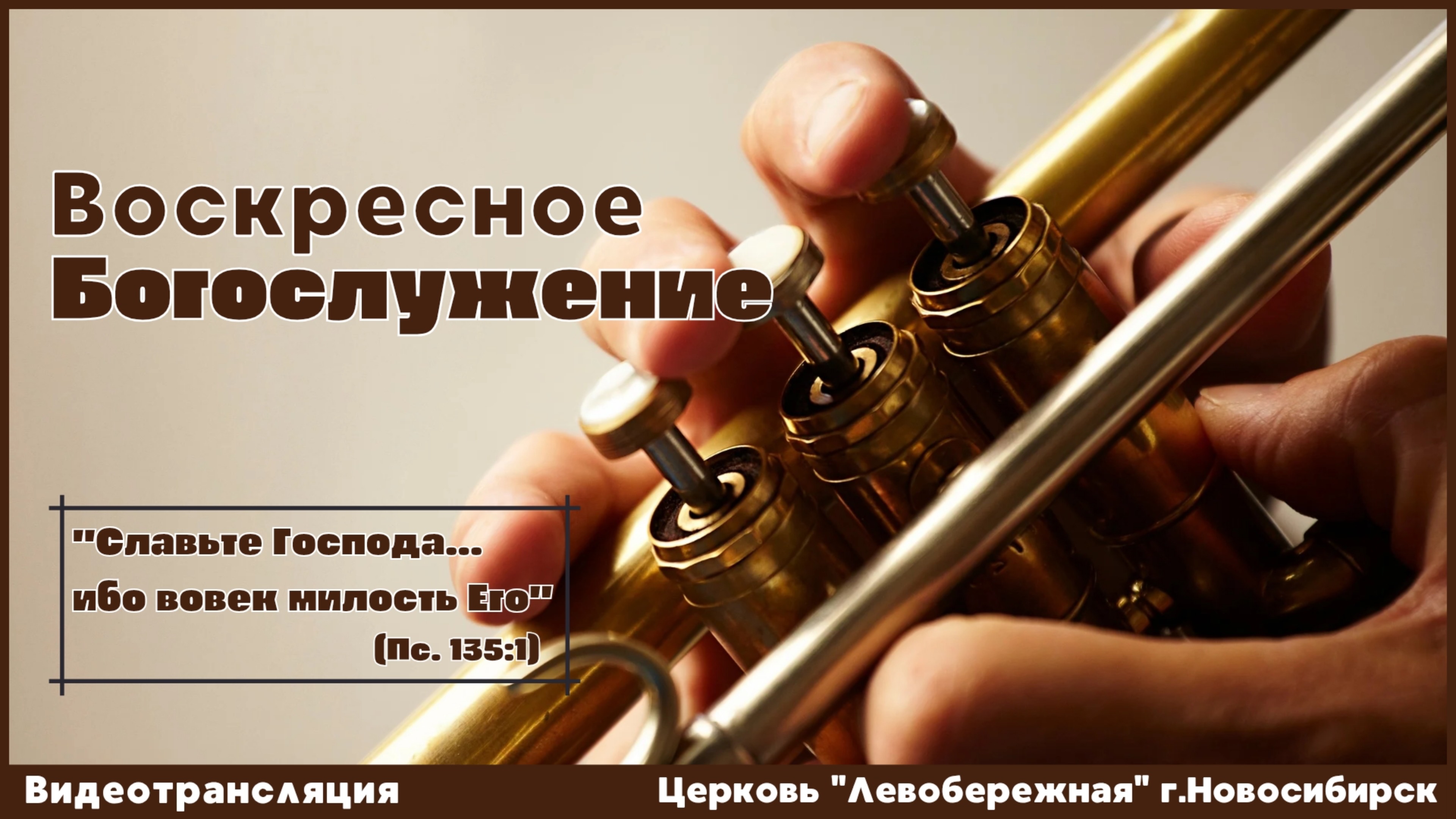 Воскресное Богослужение || 30 марта 2025г. смотреть онлайн