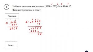 ВПР. Математика. 5 класс. Задание 6. Найдите значение выражения (3090 − 223) ⋅ 14 + 4140 : 15.