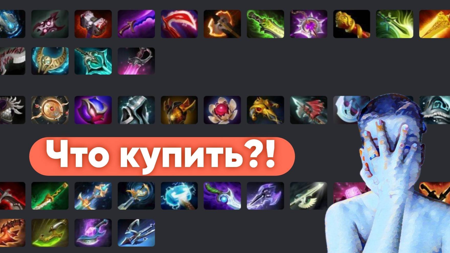 дота ОБЩЕНИЕ И ХЗ