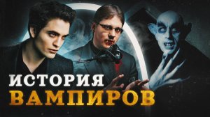 Как в XVI веке охотились на вампиров (Пашков) / "Минутная История"