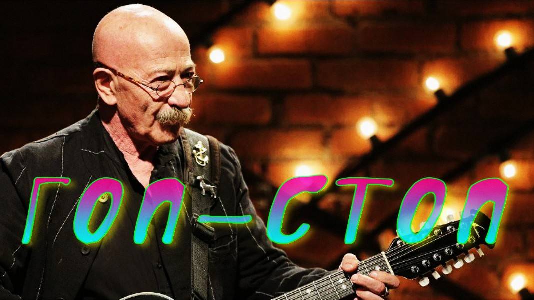 Гоп-стоп смотреть онлайн