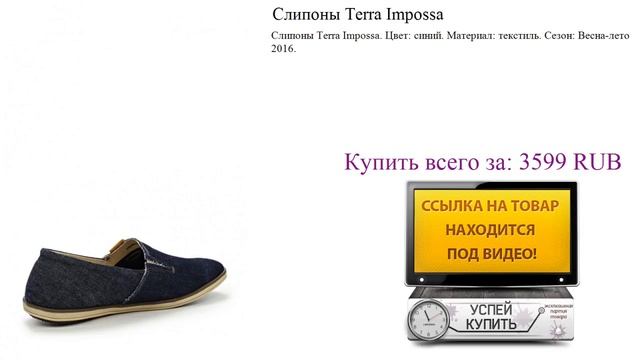 Слипоны Terra Impossa Видеообзор смотреть онлайн