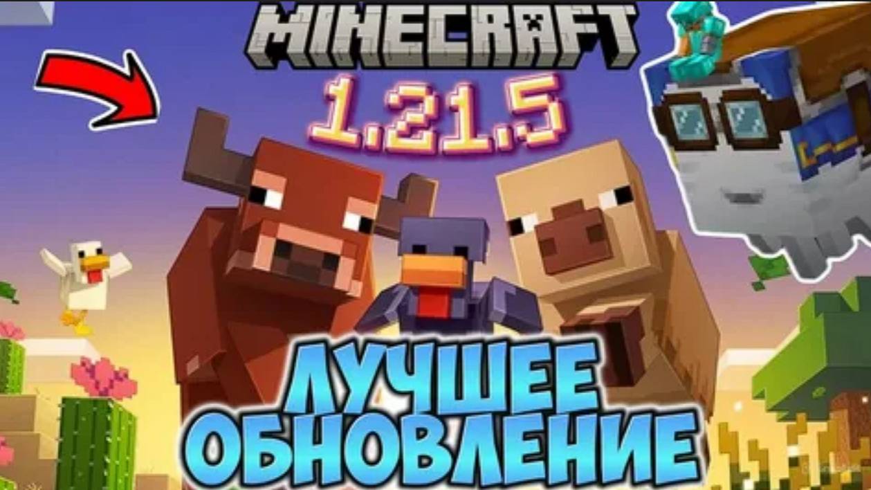 НОВОЕ ОБНОВЛЕНИЕ МАЙНКРАФТ 1.21.5 ОБЗОР 1 ЧАСТЬ смотреть онлайн