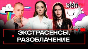 Экстрасенсы. Битва сильнейших. Соня Егорова. Артем Краснов. Разоблачение. Букреева