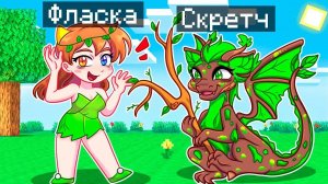 😨 Майнкрафт но Я Стал ПОМОЩНИКОМ ЛЕСНЫМ ДРАКОНОМ!