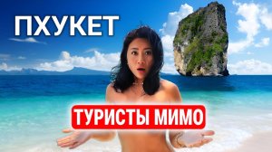 Пхукет - где самый чистый пляж?🇹🇭Раваи Цыганский район не для туристов! Таиланд цены еда 2025