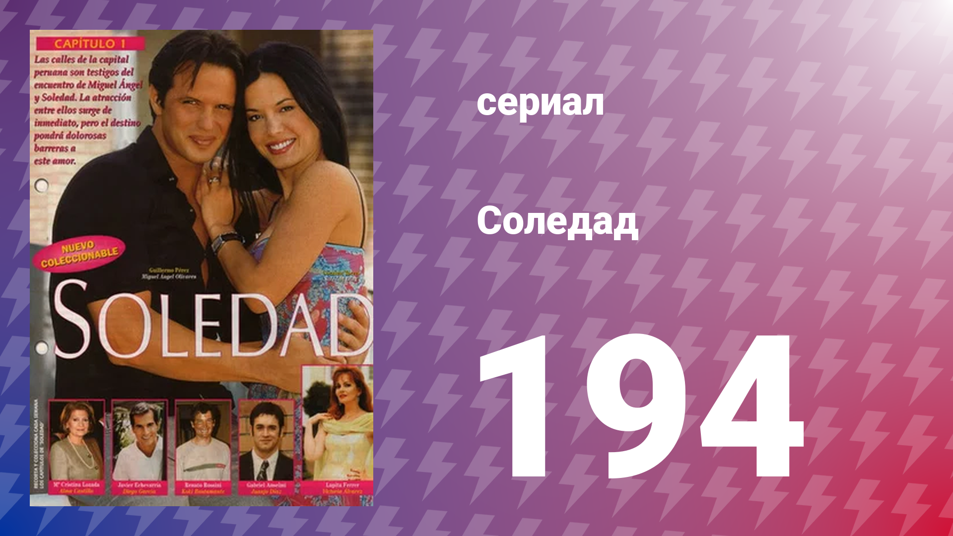 Соледад 194 серия (сериал, 2001)