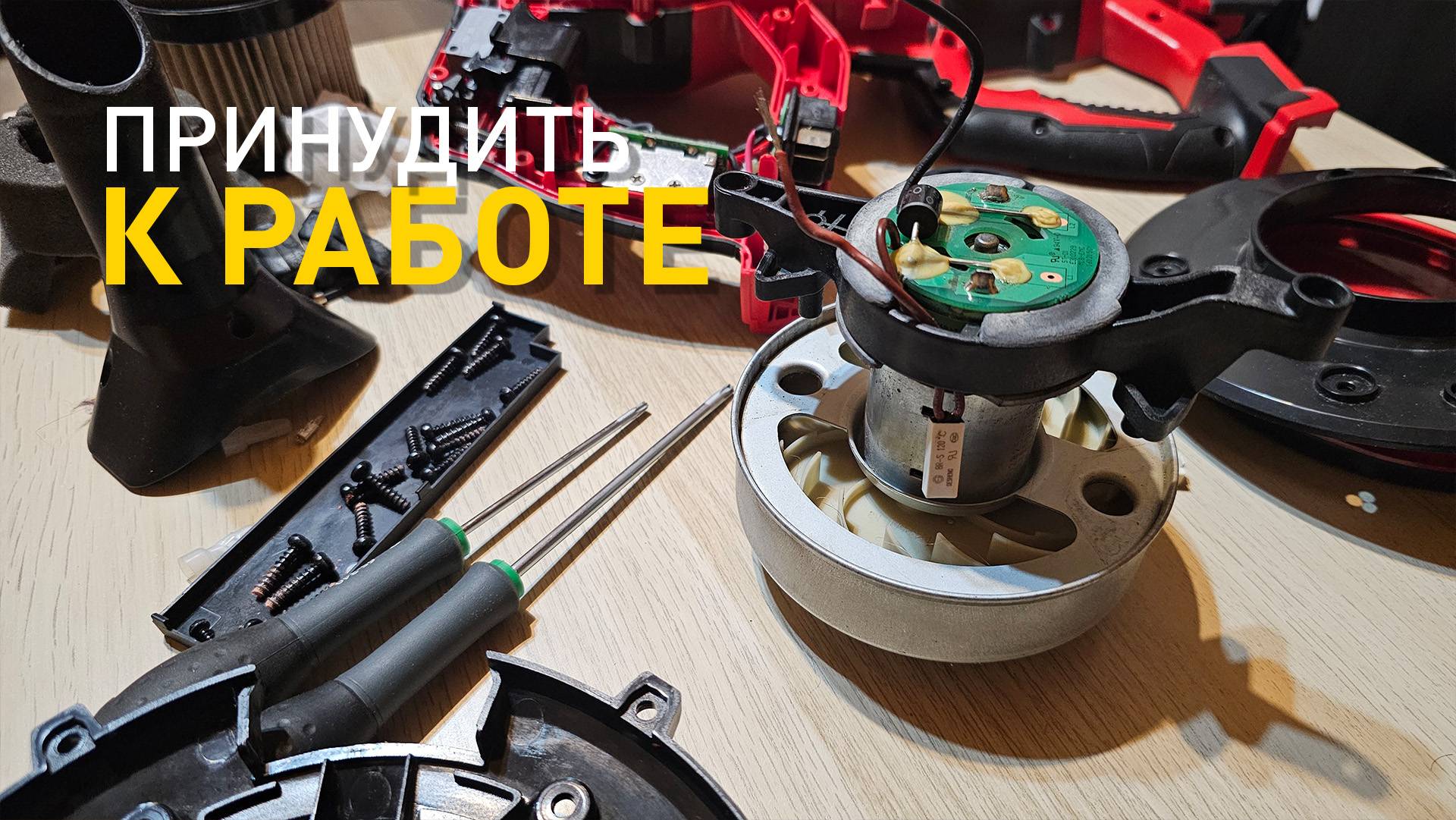 Пылесос Milwaukee 0882-20 после 5 лет эксплуатации. Почему не работает? смотреть онлайн