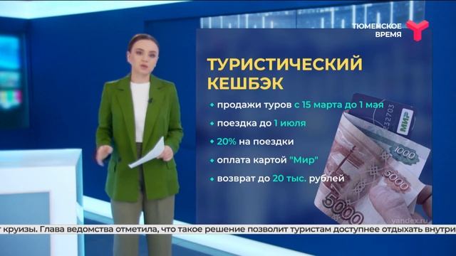 15 марта стартует новый этап программы туристического кешбэка смотреть онлайн