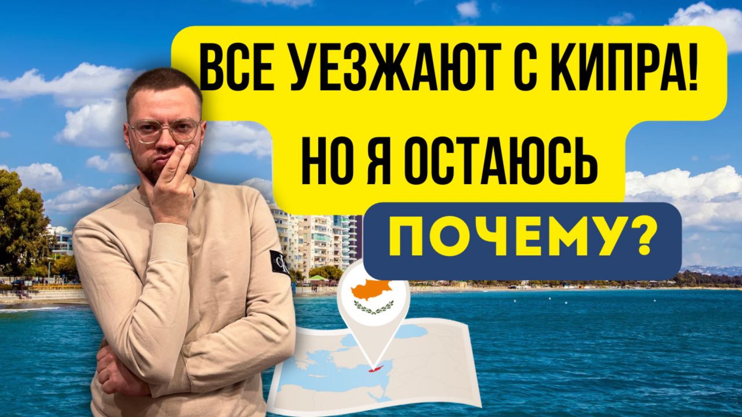 почеум я не уезжаю с Северного Кипра смотреть онлайн