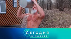 «Сегодня в Москве»: 29 марта 2025 года