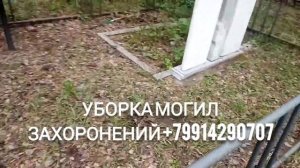 Уборка могил захоронений ✞  Барнаул +79914290707