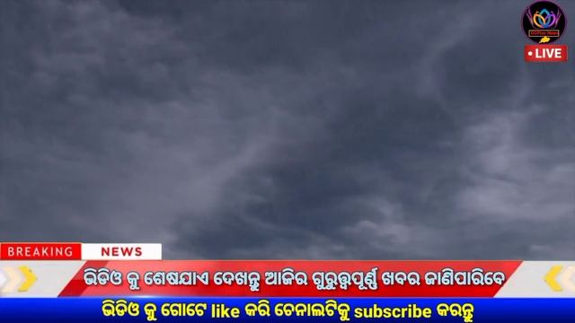today's heavy to heavy rain 🌧️ odisa/ Rainfall Alert Yellow warning odisha District |odisa rain new смотреть онлайн
