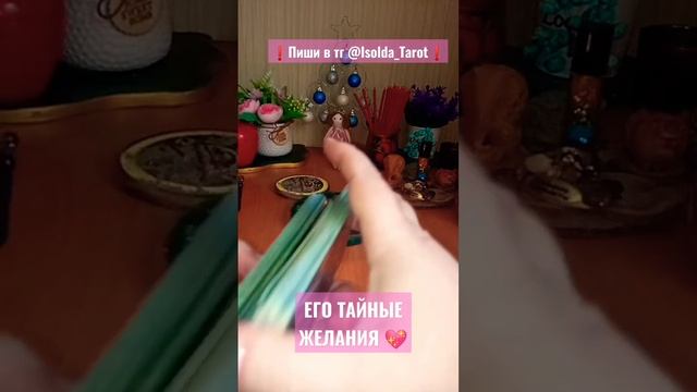 Его тайные желания 🤫🤐😈 смотреть онлайн