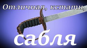 Британская офицерская пехотная сабля 1803 года