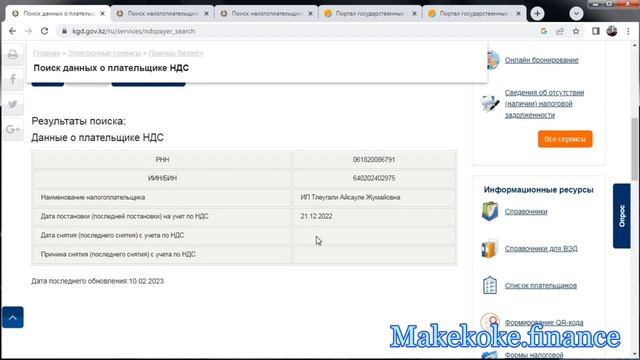 Налоги 2023г, ИП,ТОО, ҚҚС, удержание, Плательщик ндс? и.т.д. смотреть онлайн