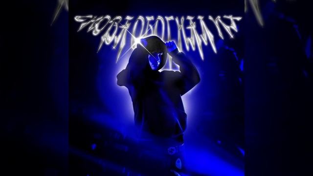 Uglystephan - Снова обогнал их (Slowed + Reverb) смотреть онлайн