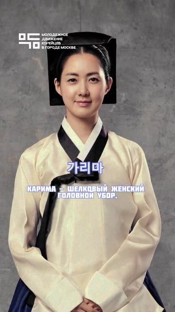 Традиционные корейские головные уборы | МДКМ Идентичность #korea #shorts #mdkm смотреть онлайн