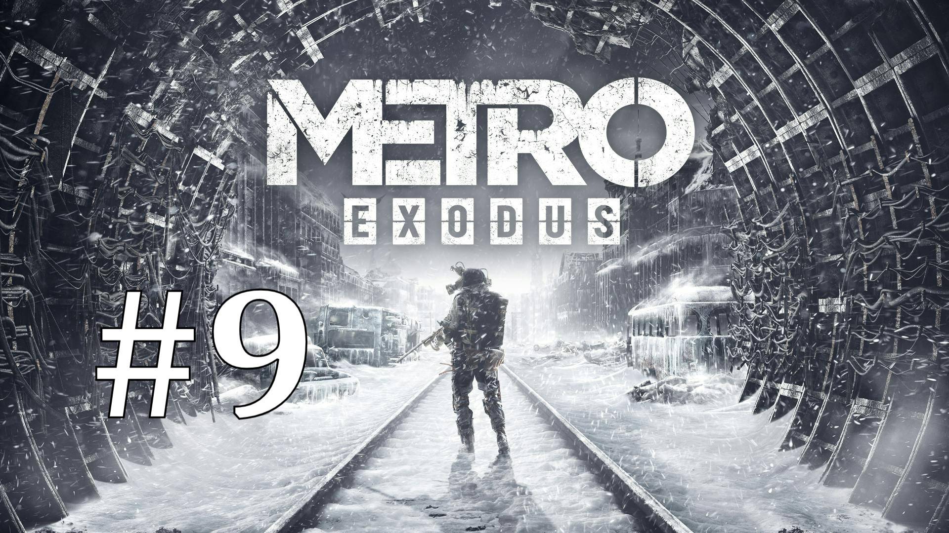 ДРЕЗИНА КРЕСТА ► Metro Exodus #9 смотреть онлайн