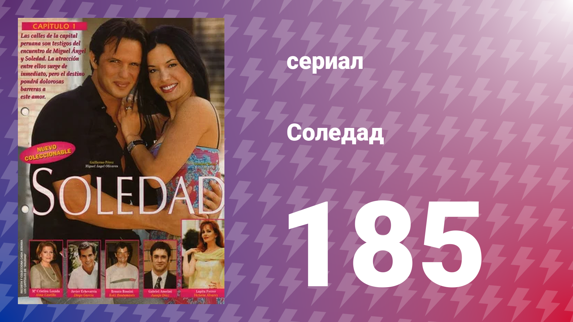 Соледад 185 серия (сериал, 2001)