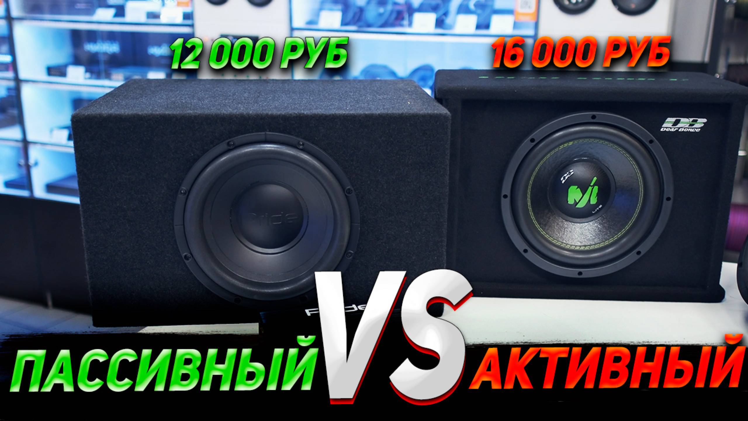 Готовый сабвуфер за 12.000р. Pride S3 & Pride Due