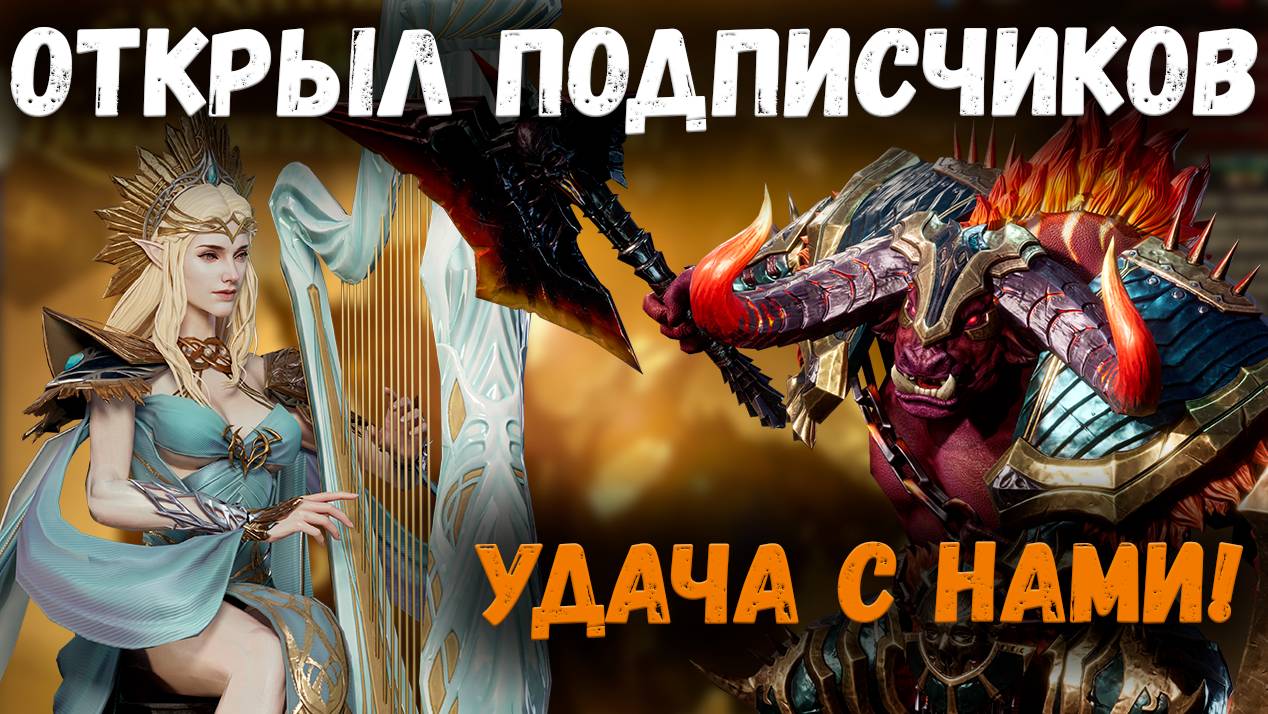 Открыл Подписчиков на Призыв Зарождения! И не только! | Watcher of Realms смотреть онлайн