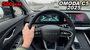 Свет, динамика, сиденья и странности. 500 км на обновленной Omoda C5 2025 года. Что поменяли?
