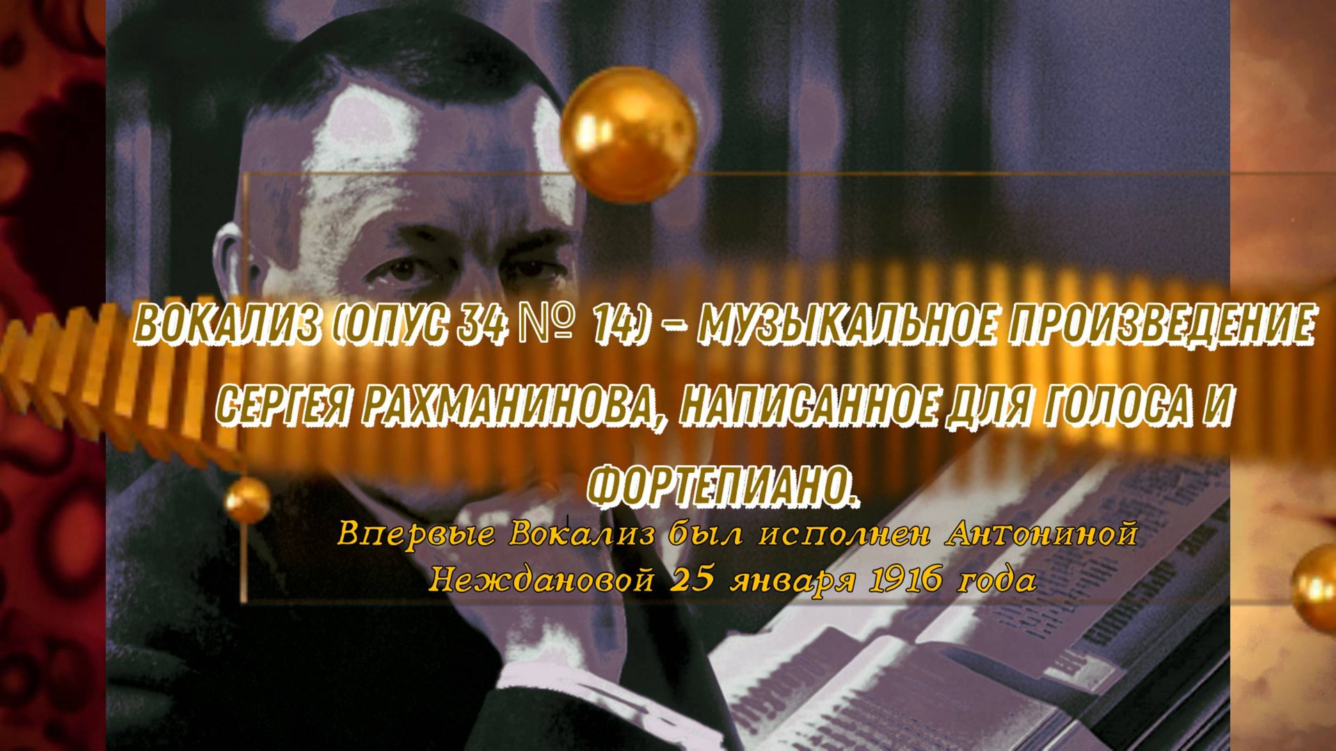 музыка классика Рахманинов Вокализ смотреть онлайн