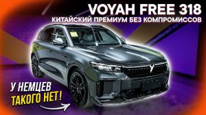 Voyah Free – ГЛАВНЫЙ КОНКУРЕНТ Lixiang L6! Какие ПЛЮСЫ?